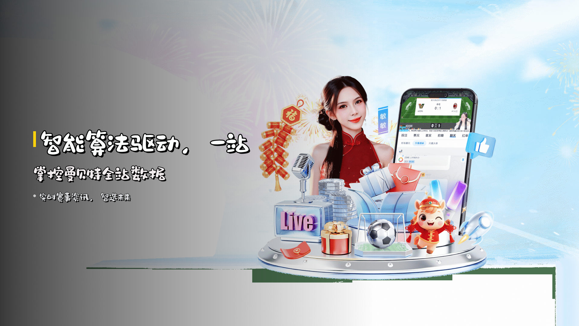 <strong>智能算法</strong>驱动，一站掌控曼贝特全站数据